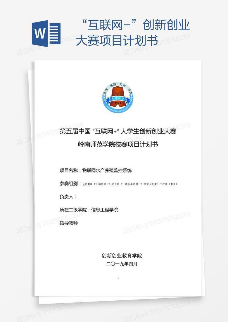 互联网+项目计划书封面设计图片(互联网+项目计划书范文案例可复制)