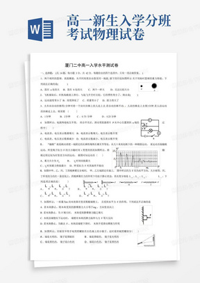 高一新生入学分班考试物理试卷