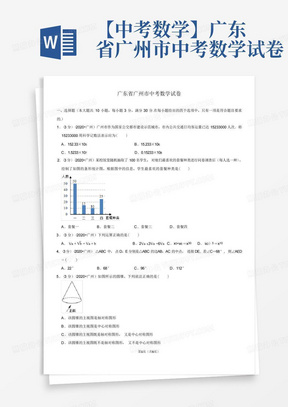 【中考数学】广东省广州市中考数学试卷