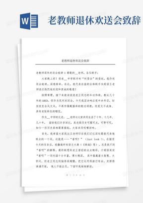 老教师退休欢送会致辞