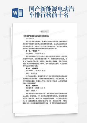 国产新能源电动汽车排行榜前十名