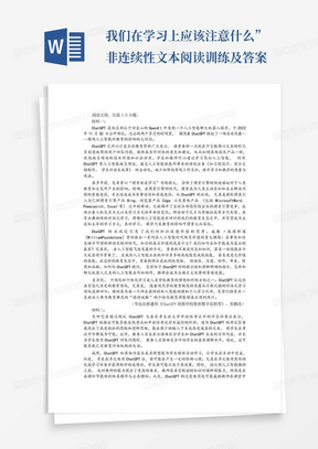 ...我们在学习上应该注意什么”非连续性文本阅读训练及答案