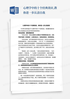 心理学中的十个经典效应,教你进一步认清自我