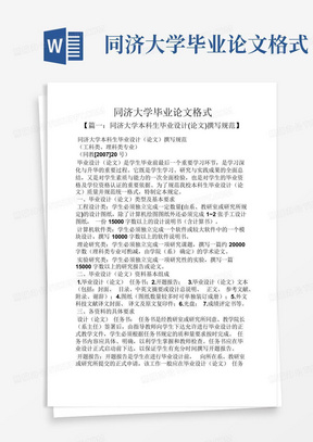 同济大学毕业论文格式