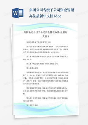 集团公司各级子公司资金管理办法-最新年文档1.doc