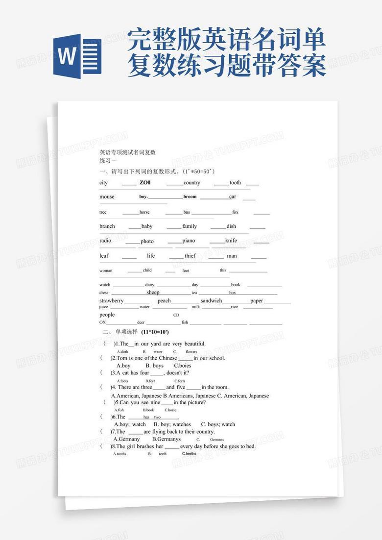 完整版英语名词单复数练习题带答案Word模板下载_编号ljodnvea_熊猫办公