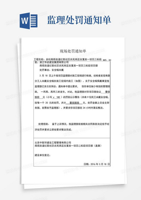 监理处罚通知单