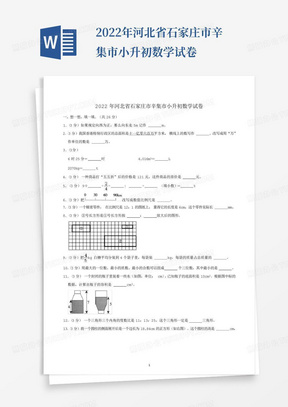 2022年河北省石家庄市辛集市小升初数学试卷