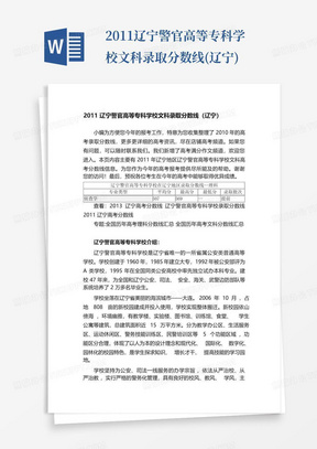 2011辽宁警官高等专科学校文科录取分数线(辽宁)