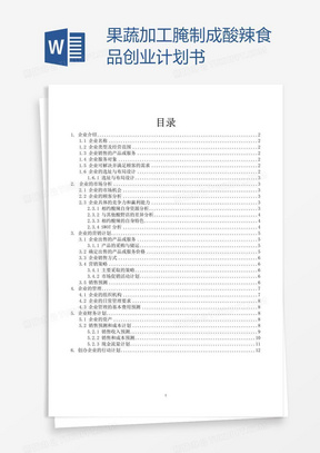 191新一佳生鲜食品验收标准231某食品有限公司方便面项目商业计划书