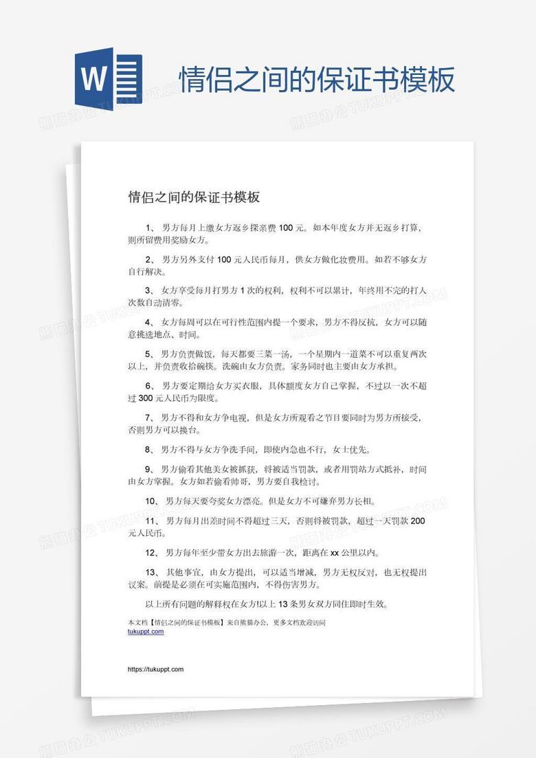 情侣之间的保证书模板