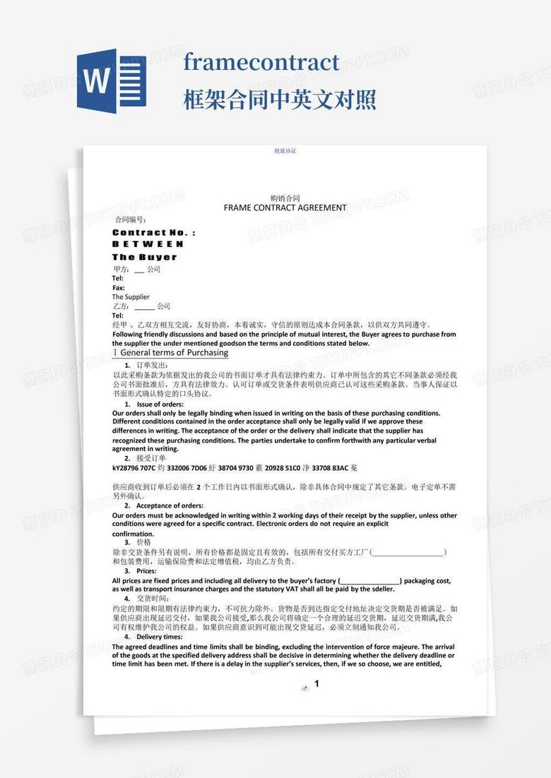 自然的框架协议是什么意思的图像