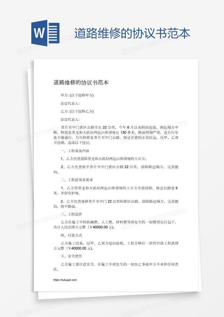 道路维修的协议书范本