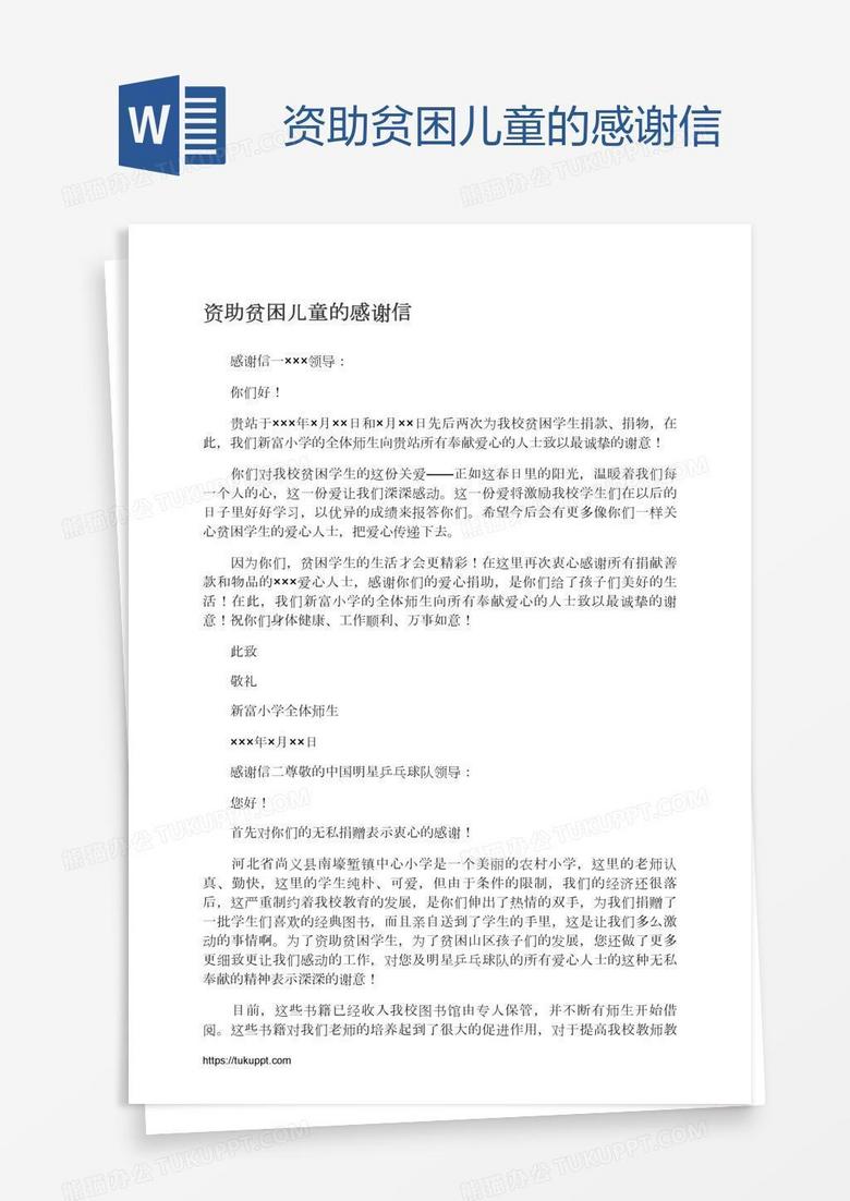 资助贫困儿童的感谢信