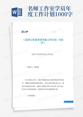 名师工作室学员年度工作计划1000字