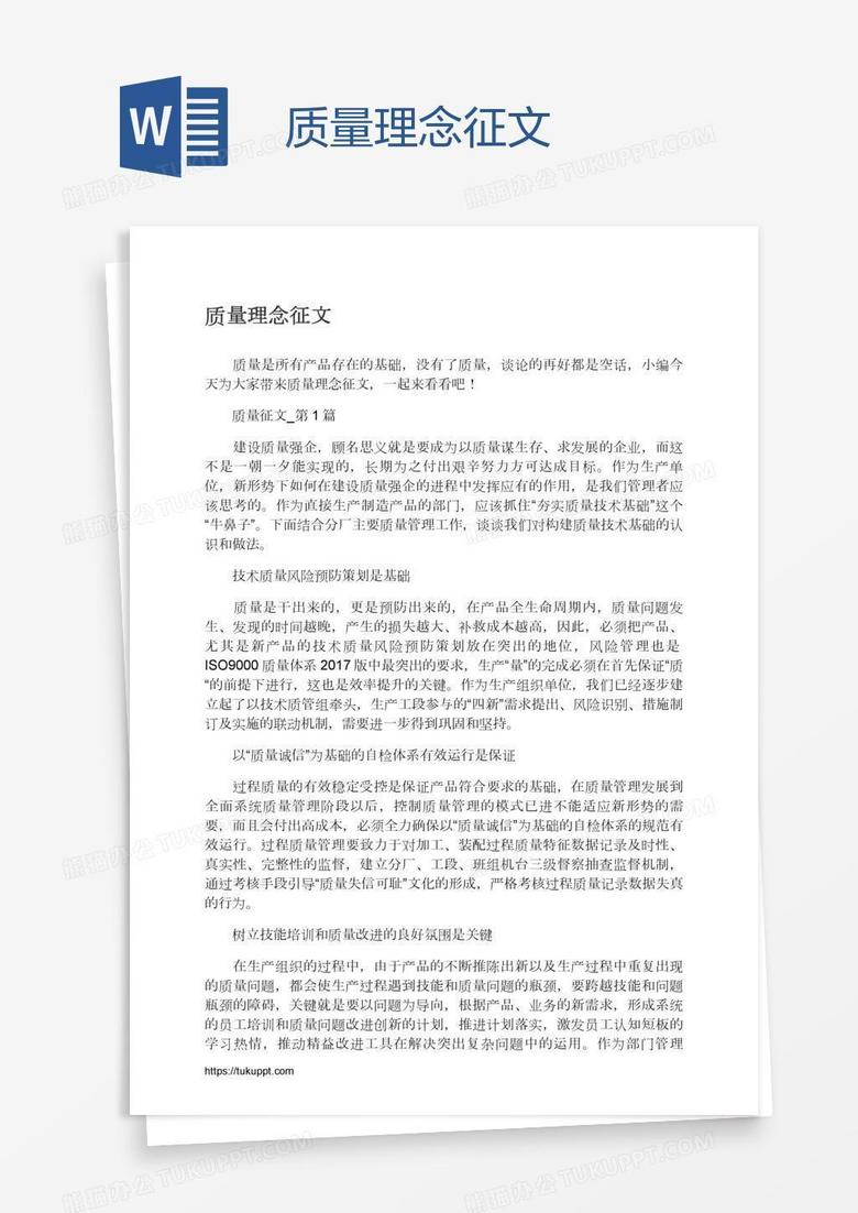 质量理念征文