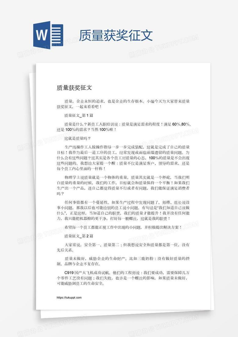 质量获奖征文