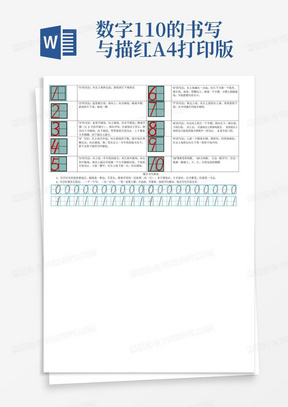 数字1-10的书写与描红-A4打印版
