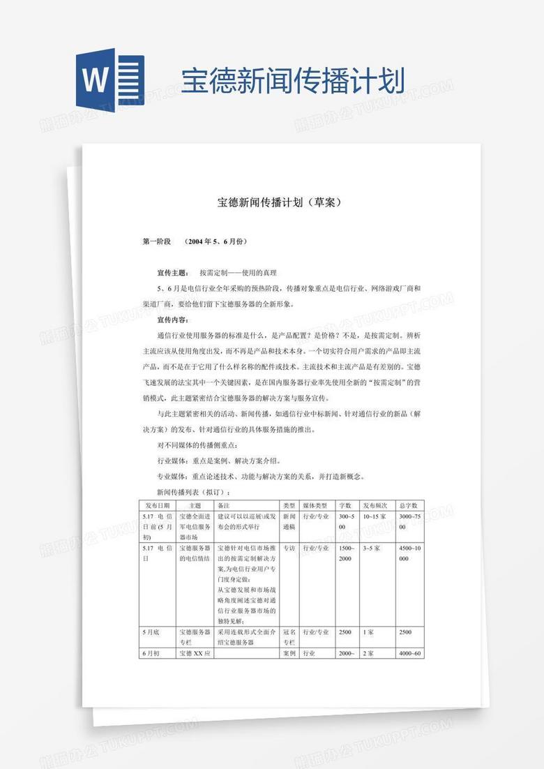 宝德新闻传播计划