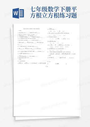 七年级数学下册平方根立方根练习题