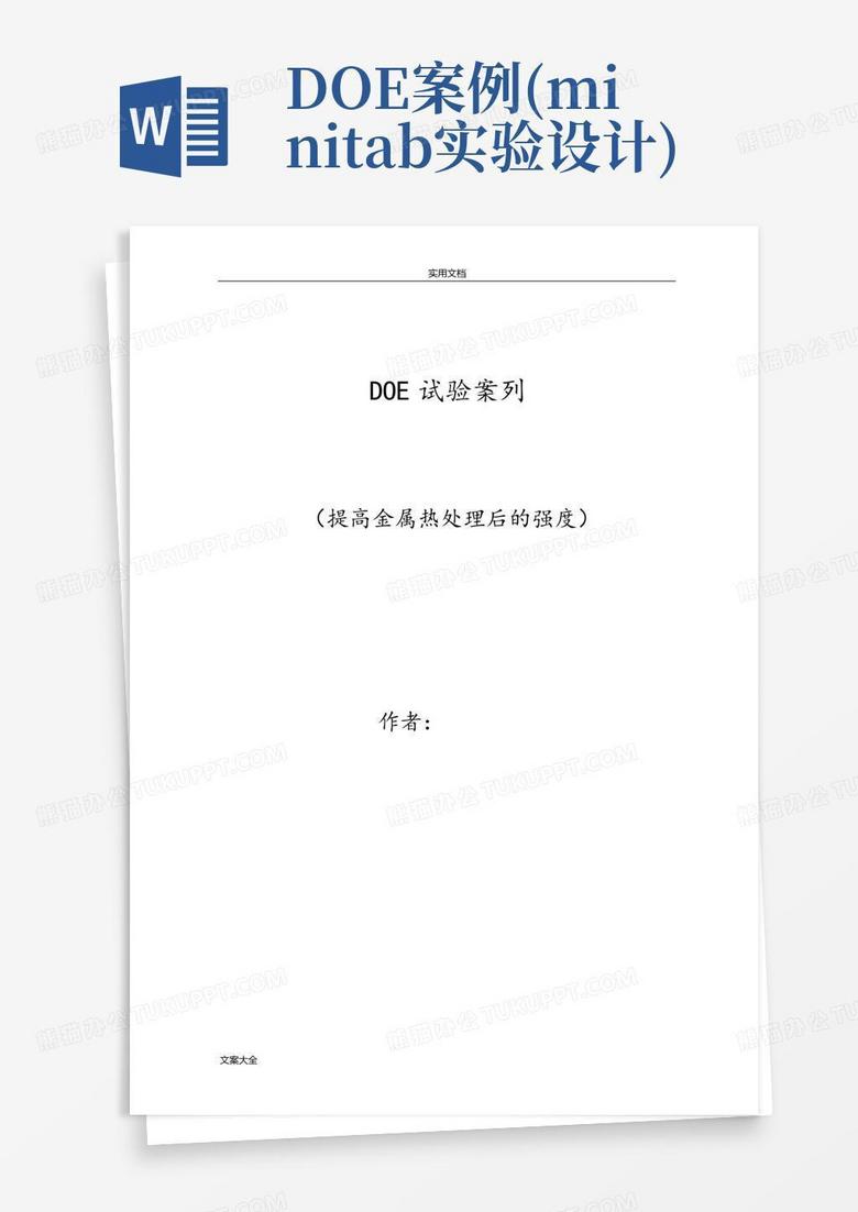 如何用minitab设计多因子的DOE实验百度经验