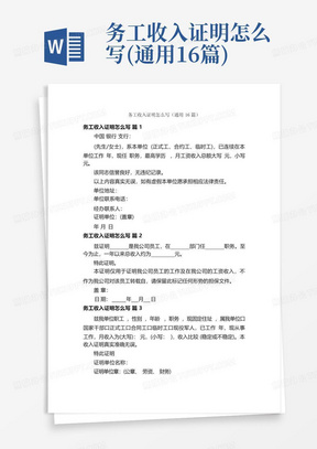 务工收入证明怎么写(通用16篇)