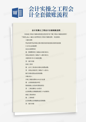 会计实操之工程会计全套做账流程