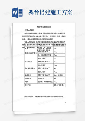 舞台机械部分施工方案