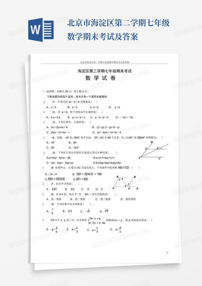 北京市海淀区第二学期七年级数学期末考试及答案