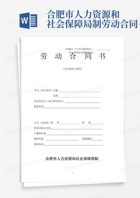 合肥市人力资源和社会保障局制劳动合同书