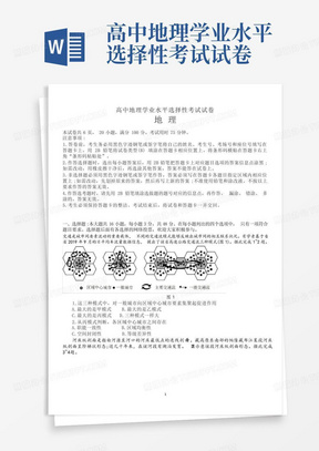 高中地理学业水平选择性考试试卷