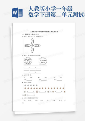 人教版小学一年级数学下册第二单元测试卷