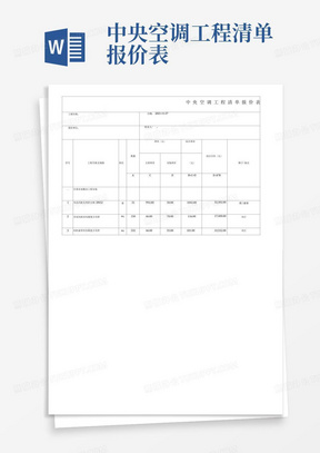 中央空调工程清单报价表