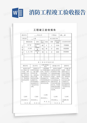 消防工程竣工验收报告