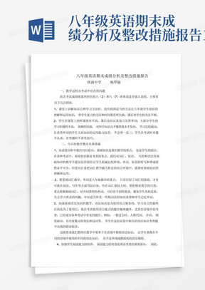 八年级英语期末成绩分析及整改措施报告1