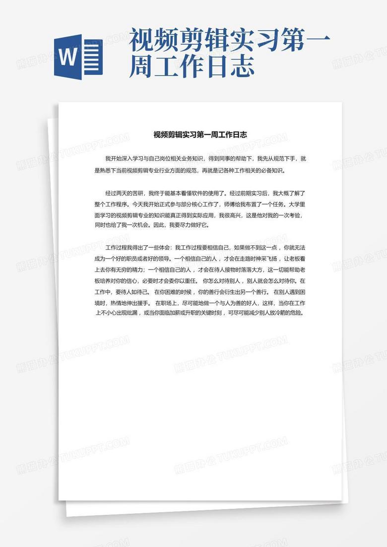 短视频剪辑实习日志，视频剪辑实训日志