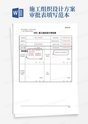 施组、方案审批表填写说明整理