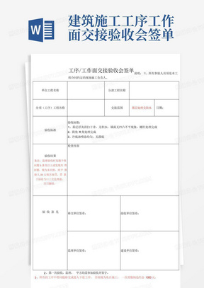 建筑施工工序工作面交接验收会签单