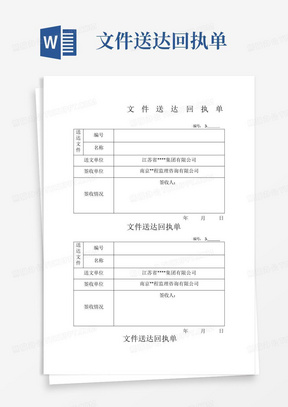 文件送达回执单