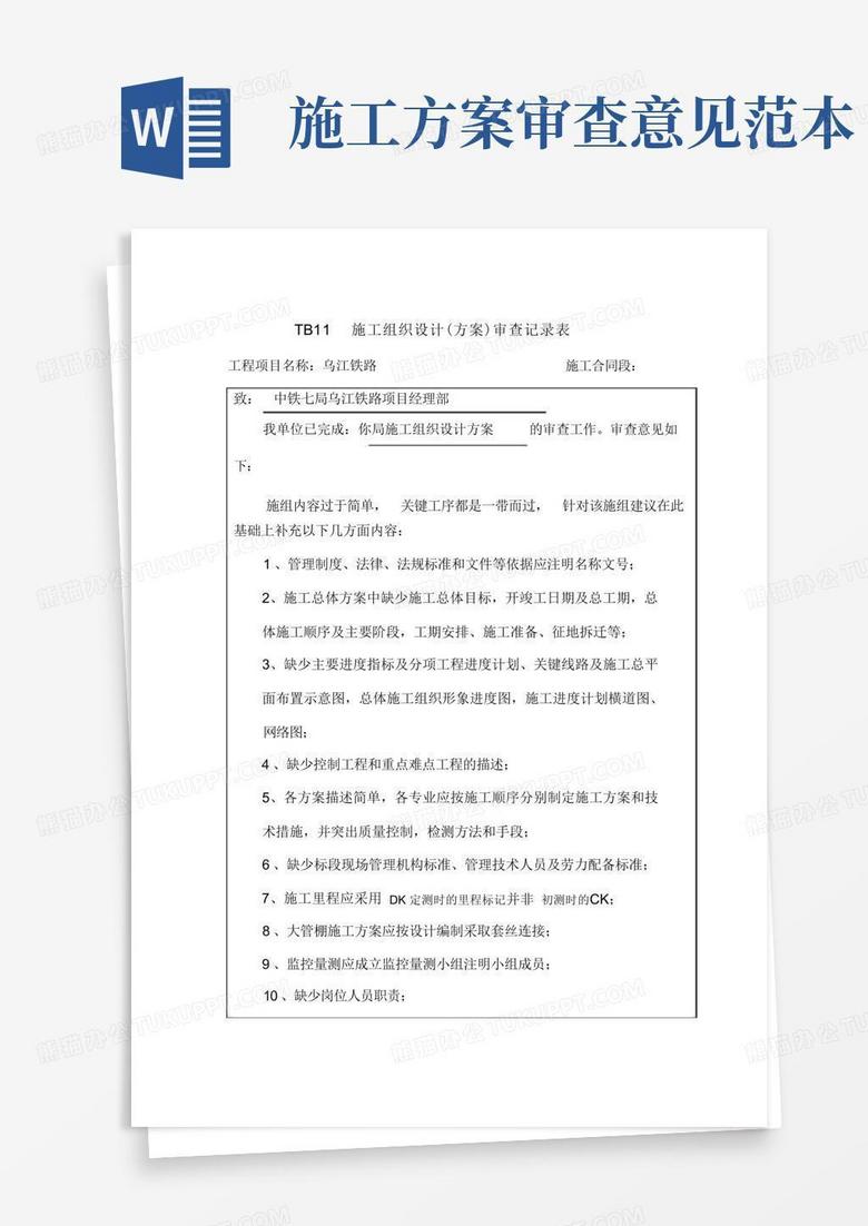 施工方案审核意见