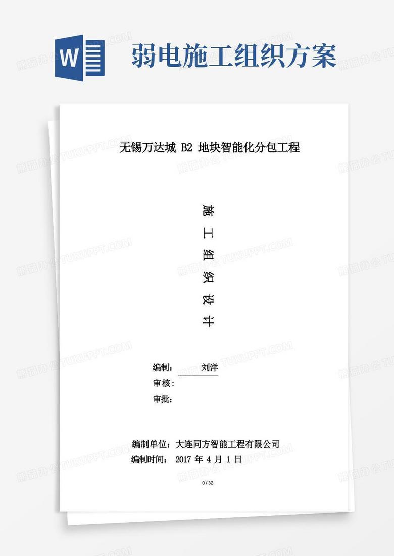 弱电智能化施工方案