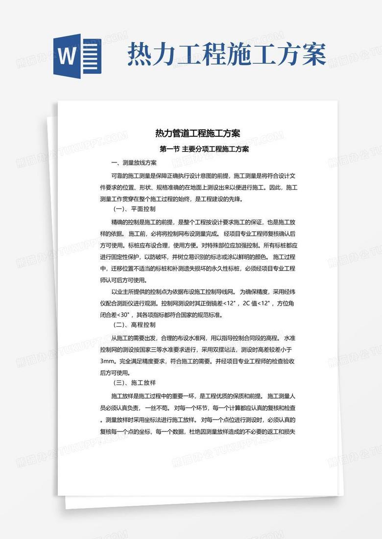 热力管道工程施工方案