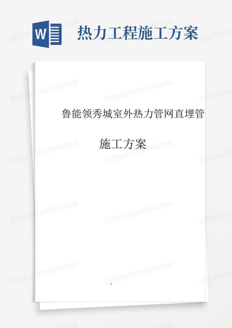 热力管网直埋管道施工方案