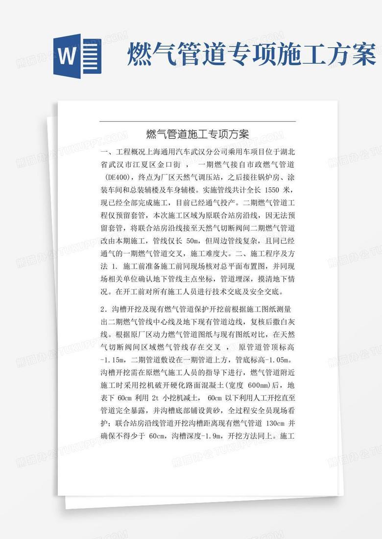 燃气管道施工专项方案