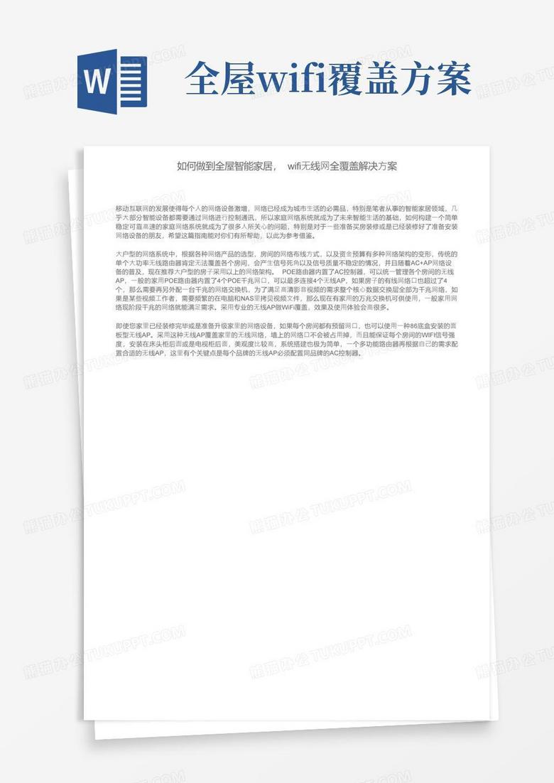 如何做到全屋智能家居，wifi无线网全覆盖解决方案