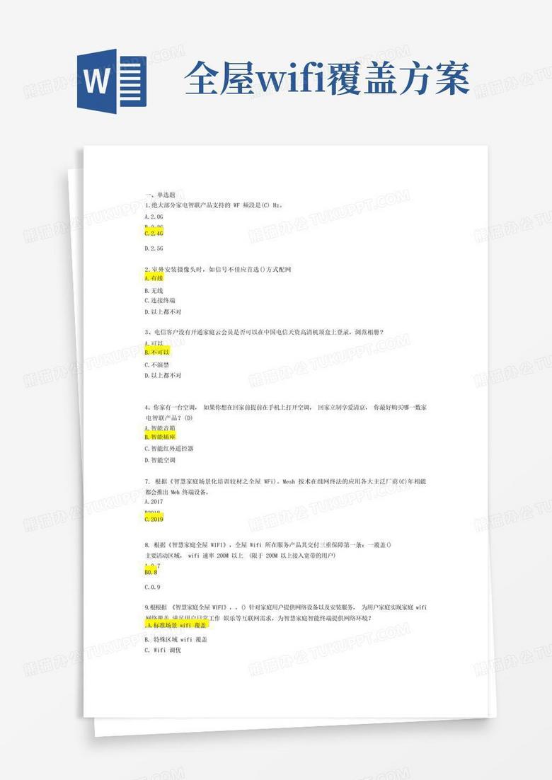 智慧家庭工程师四级考试答案