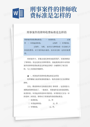 刑事案件的律师收费标准是怎样的