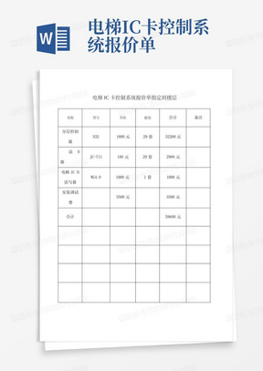 电梯IC卡控制系统报价单