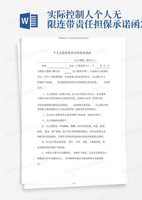 实际控制人个人无限连带责任担保承诺函2