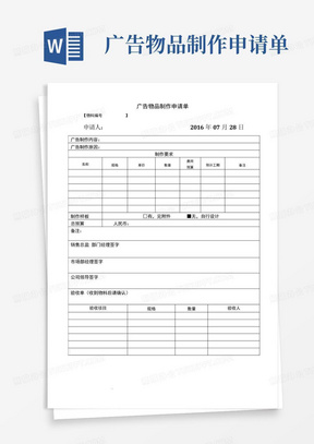 广告物品制作申请单